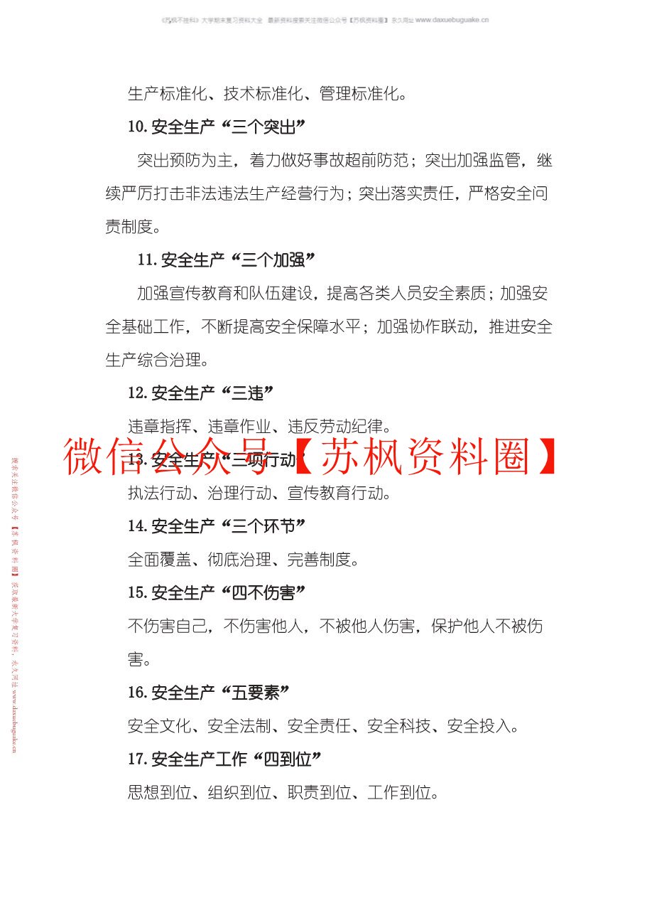 安全管理工程